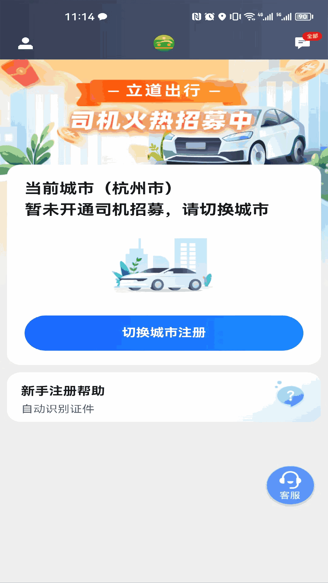立道出行司机端软件