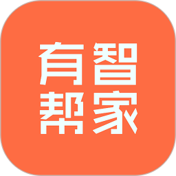 有智帮家